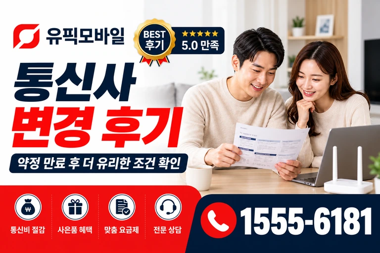 공주시 정안면 장원리 통신사 변경 후기
