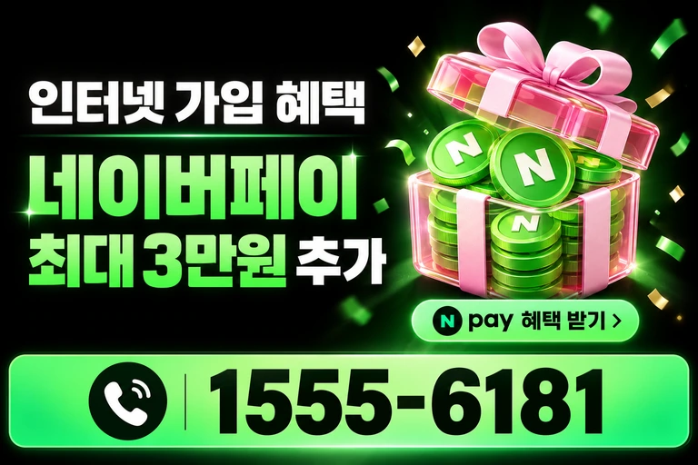 공주시 정안면 장원리 네이버페이 최대 3만원 추가 혜택