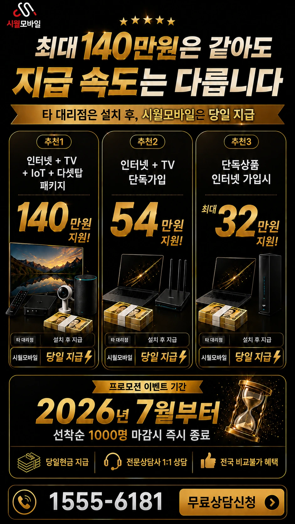 논산시 노성면 죽림리 인터넷 TV 상품별 지원 혜택 안내