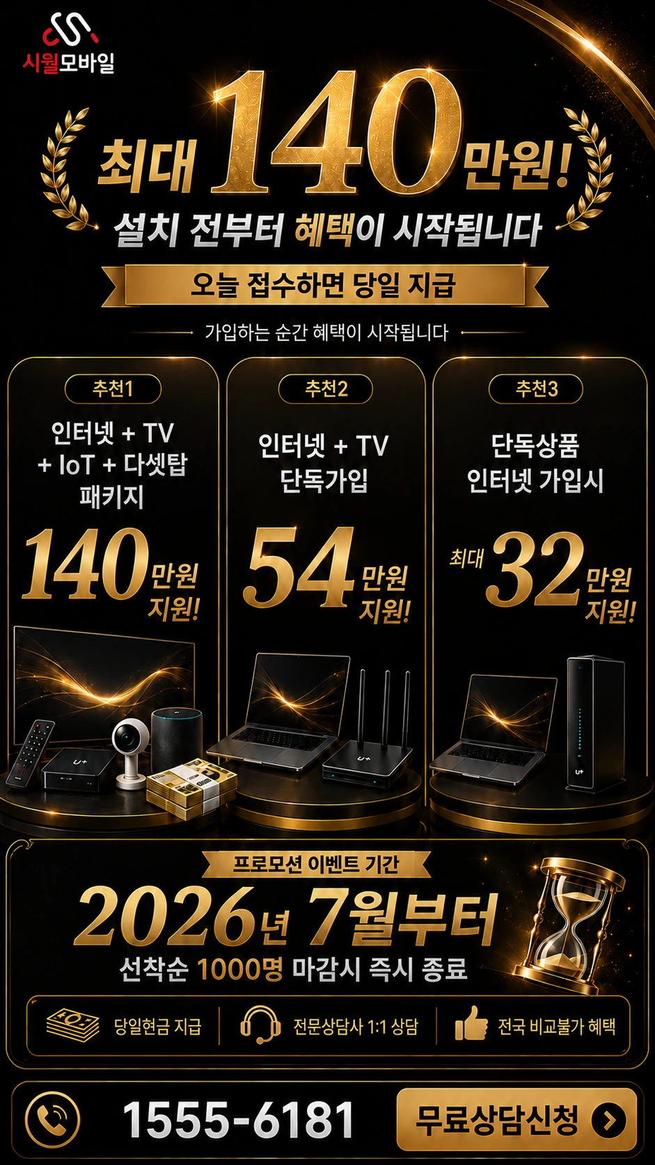 충남 대전시 중구 선화1동 인터넷 TV 상품별 지원 혜택 안내