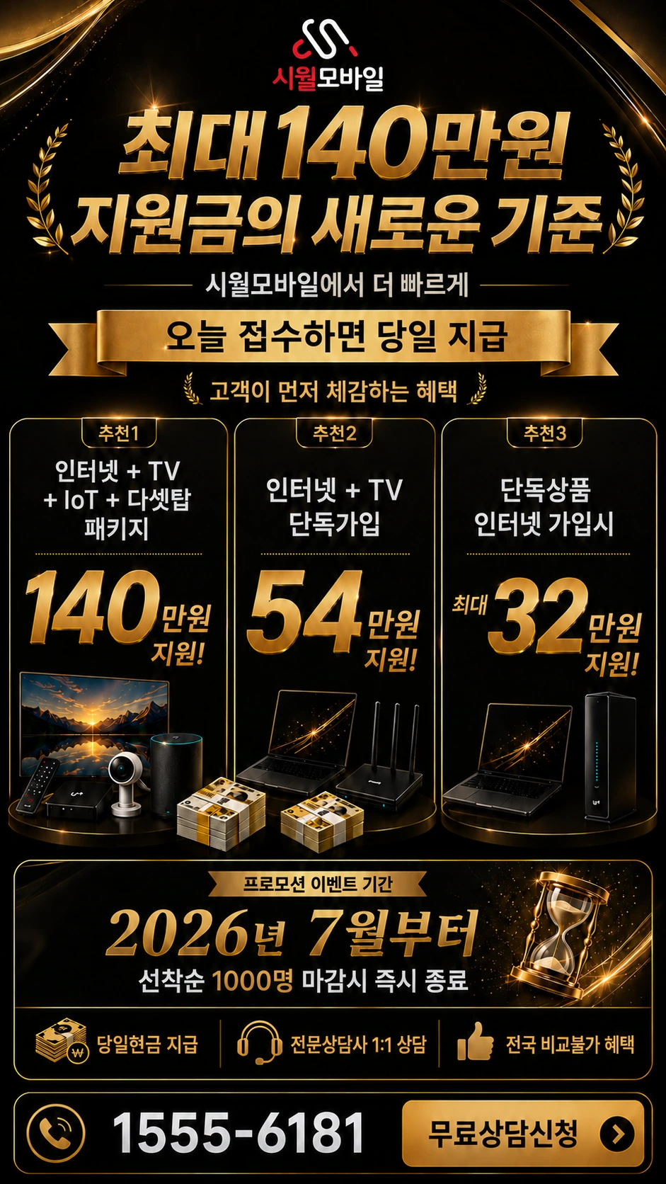 충남 대전시 중구 선화1동 인터넷 TV 상품별 지원 혜택 안내