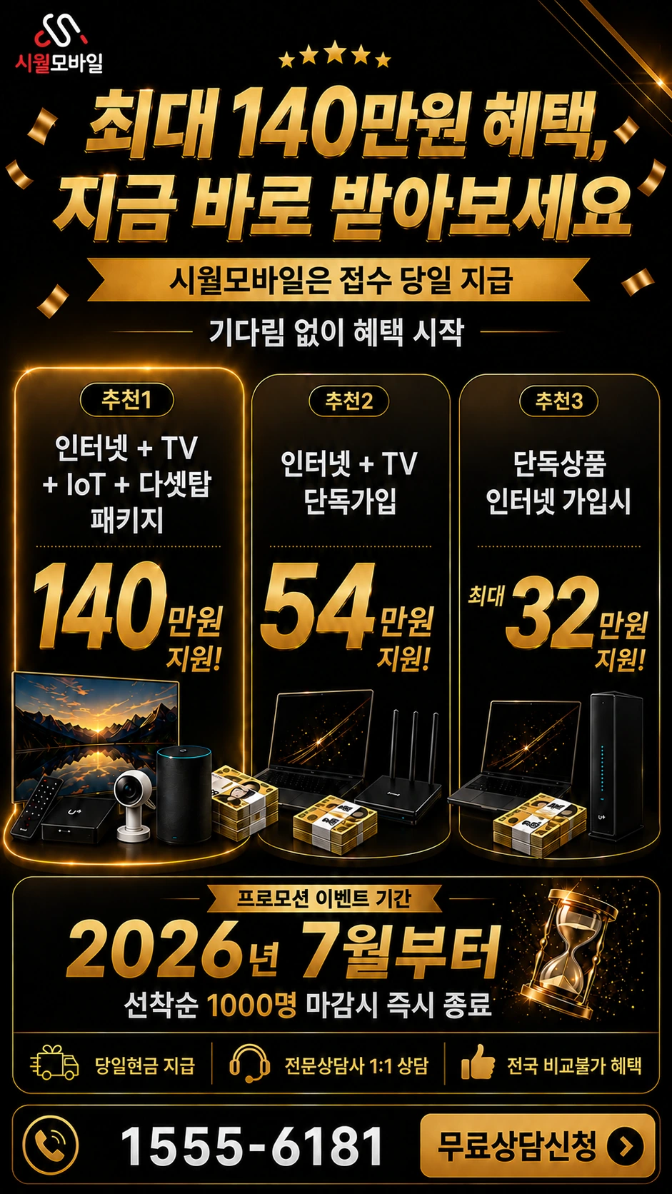 부산시 남구 대연제6동 인터넷 TV 상품별 지원 혜택 안내