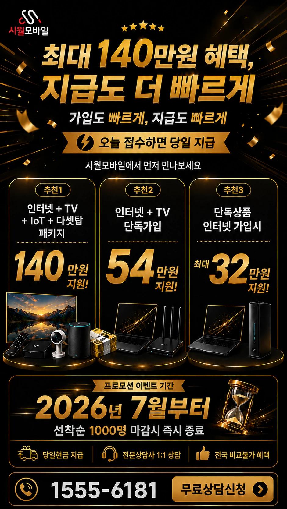 공주시 정안면 장원리 인터넷 TV 상품별 지원 혜택 안내