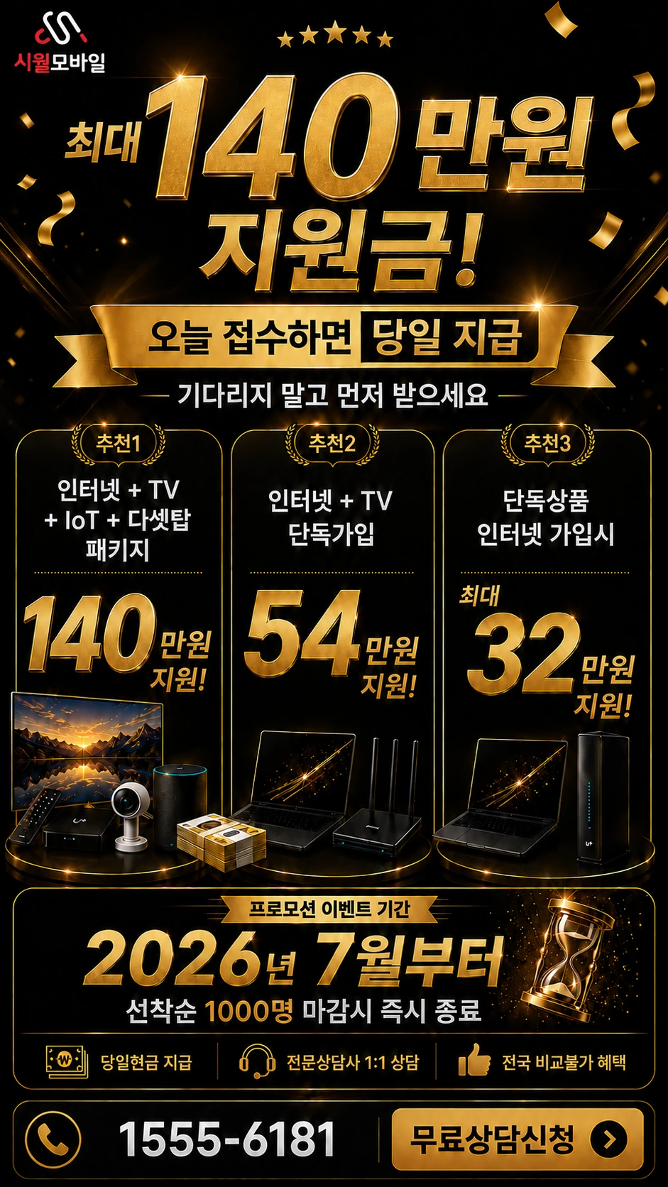 서산시 운산면 용장리 인터넷 TV 상품별 지원 혜택 안내