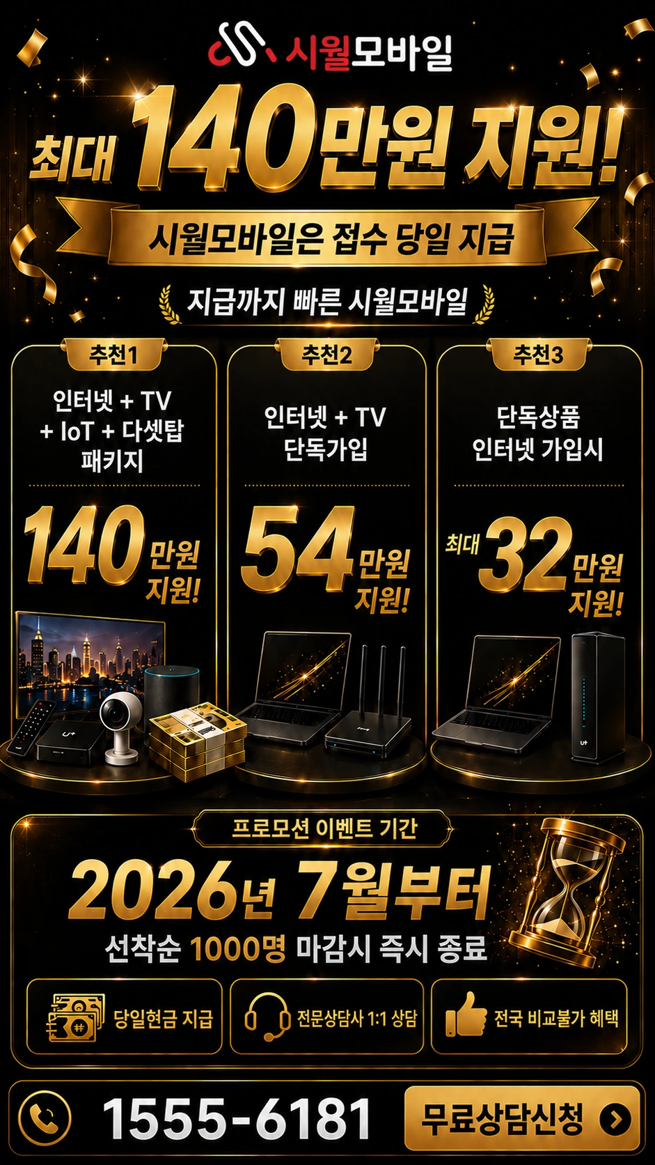 정읍시 산외면 평사리 인터넷 TV 상품별 지원 혜택 안내